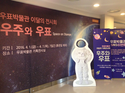 한국우편사업진흥원은 1일부터 오는 7일까지 서울 명동에 위치한 우표박물관에서 '우주와 우표' 기획전시회를 개최한다고 밝혔다. <한국우편사업진흥원 제공>